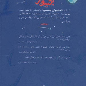دختران جسور