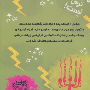 مودی خوفناک 5