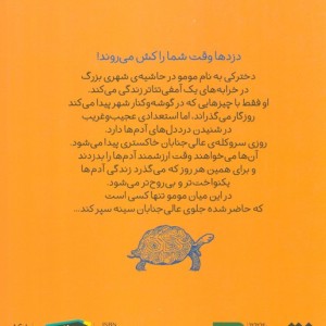 مومو - میشائیل انده