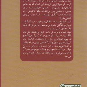 مینا سان تلمو و موزه نفرین شده