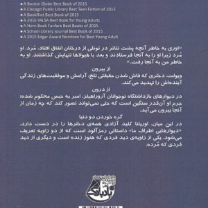 دیوارهایی اطراف ما - نوا رن سوما