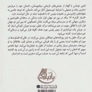 نفرتی که می دهی - انجی توماس