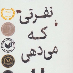 نفرتی که می دهی - انجی توماس