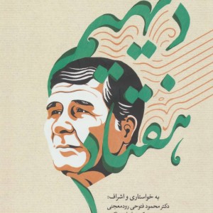 دیهیم هفتاد