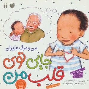 کتاب جایی توی قلب من