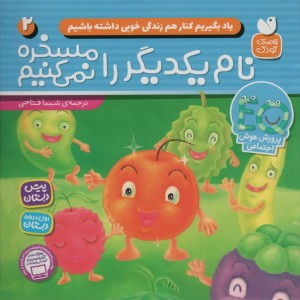 یاد بگیریم کنار هم زندگی خوبی داشته باشیم 2