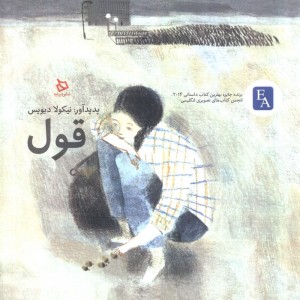 قول نشر دیبایه