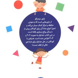 جدول شگفت انگیز سودوکو