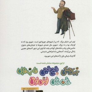 آقا چیک چیکی