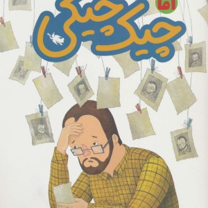 آقا چیک چیکی
