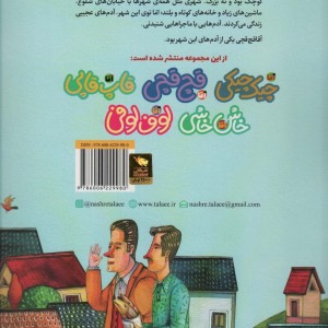 آقا قچ قچی