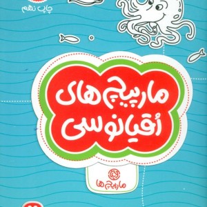 مارپیچ های اقیانوسی