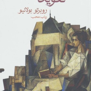 تعویذ