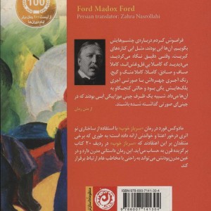 کتاب سرباز خوب اثر فورد مادوکس فورد ترجمه زهرا نصرالهی