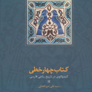 کتاب چهار خطی