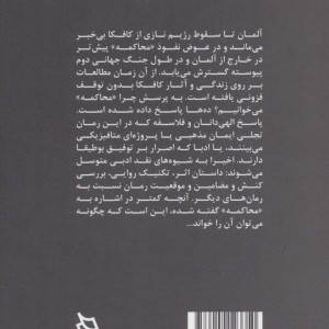 کافکا و محاکمه