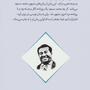 در تلاش معاش