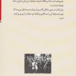 مسالک المحسنین