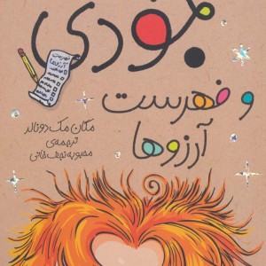 جودی دمدمی12 - مگان مک دونالد