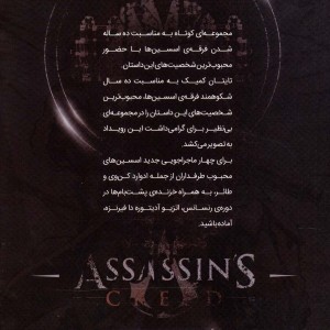 فرقه ی اسسین ها 4 شکار سری انعکاس - یان اجینتن