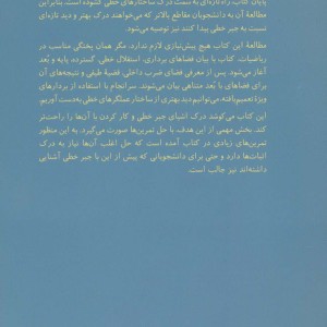 جبر خطی نشر فاطمی