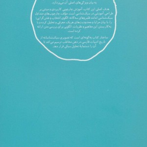 کتاب سبک شناسی کاربردی نشر فاطمی