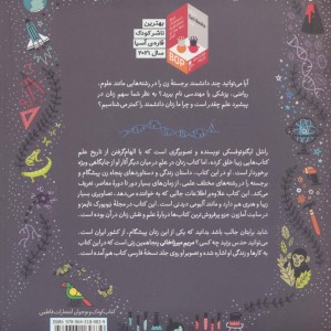 زنان در علم