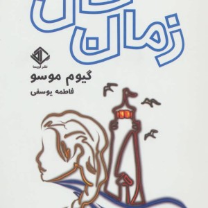 زمان حال