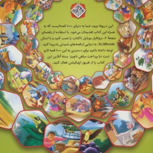 کتاب 110 قصه قبل از خواب