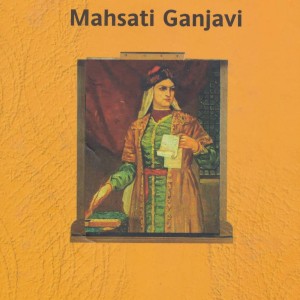 کتاب دفتر اشعار مهستی گنجوی