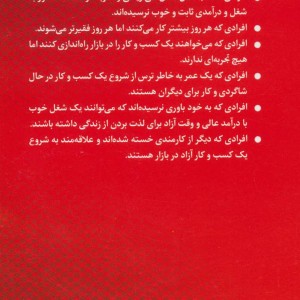 کتاب کاسب پولدار کاسب بی پول