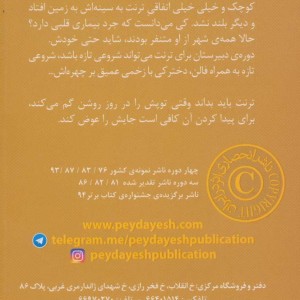 گمشده در روز روشن