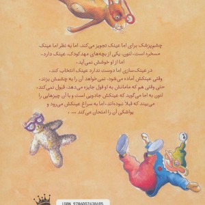 عینک جادویی