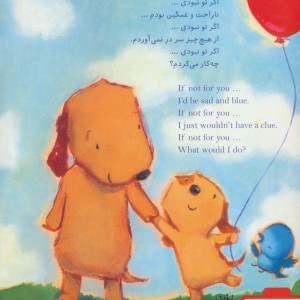 اگر تو نبودی
