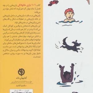 101 بازی خانوادگی
