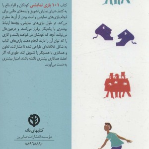 101 بازی نمایشی