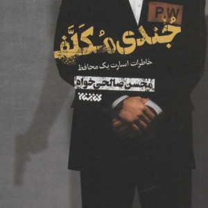 جندی مکلف