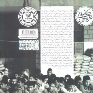 اردوگاه اطفال