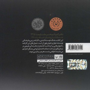 جنگ دوست داشتنی