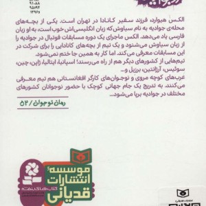 جام جهانی در جوادیه از رمان نوجوان قطع جیبی