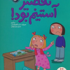 تقصیر آستینم بود