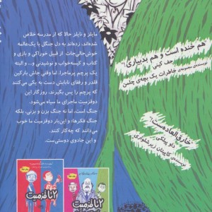دو تا قزمیت 3