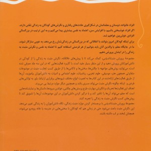 پرورش مثبت اندیشی 1