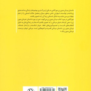 مردان بدون زن