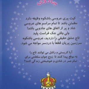 کتاب جادوی رنگین کمان