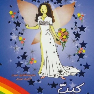 کتاب جادوی رنگین کمان