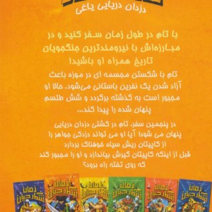 شکارچیان زمان دزدان دریایی شرور