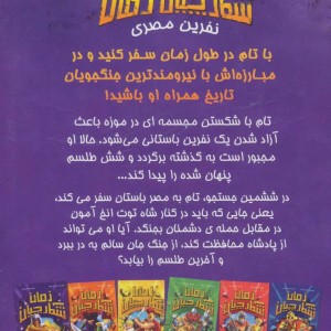 شکارچیان زمان نفرین مصری