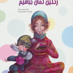 رنگین کمان ببافیم
