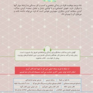 کتاب سخنگو راه نفوذ بر دل ها